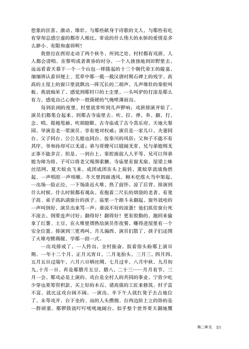 人教版语文选修下册高清教材_4-教培资料-26年最新资料-同步更新_初中高中教资_03科三专项（进去保存报考的学科即可）_02科三专项（笔记真题思维导图教学设计版本二）