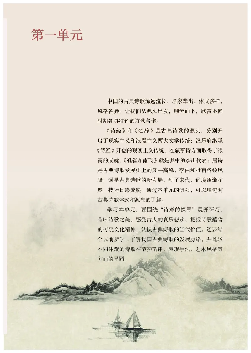 人教版语文选修下册高清教材_4-教培资料-26年最新资料-同步更新_初中高中教资_03科三专项（进去保存报考的学科即可）_02科三专项（笔记真题思维导图教学设计版本二）