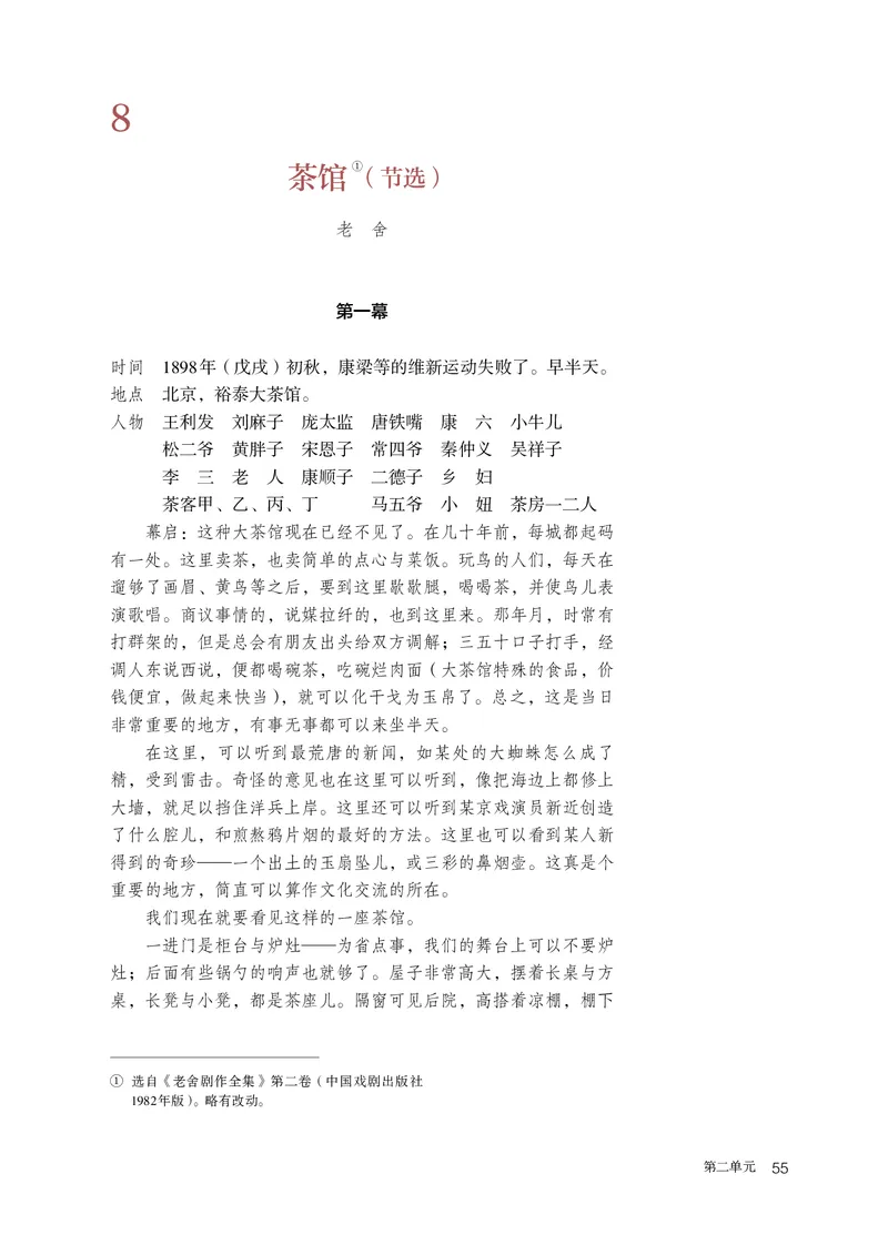 人教版语文选修下册高清教材_4-教培资料-26年最新资料-同步更新_初中高中教资_03科三专项（进去保存报考的学科即可）_02科三专项（笔记真题思维导图教学设计版本二）