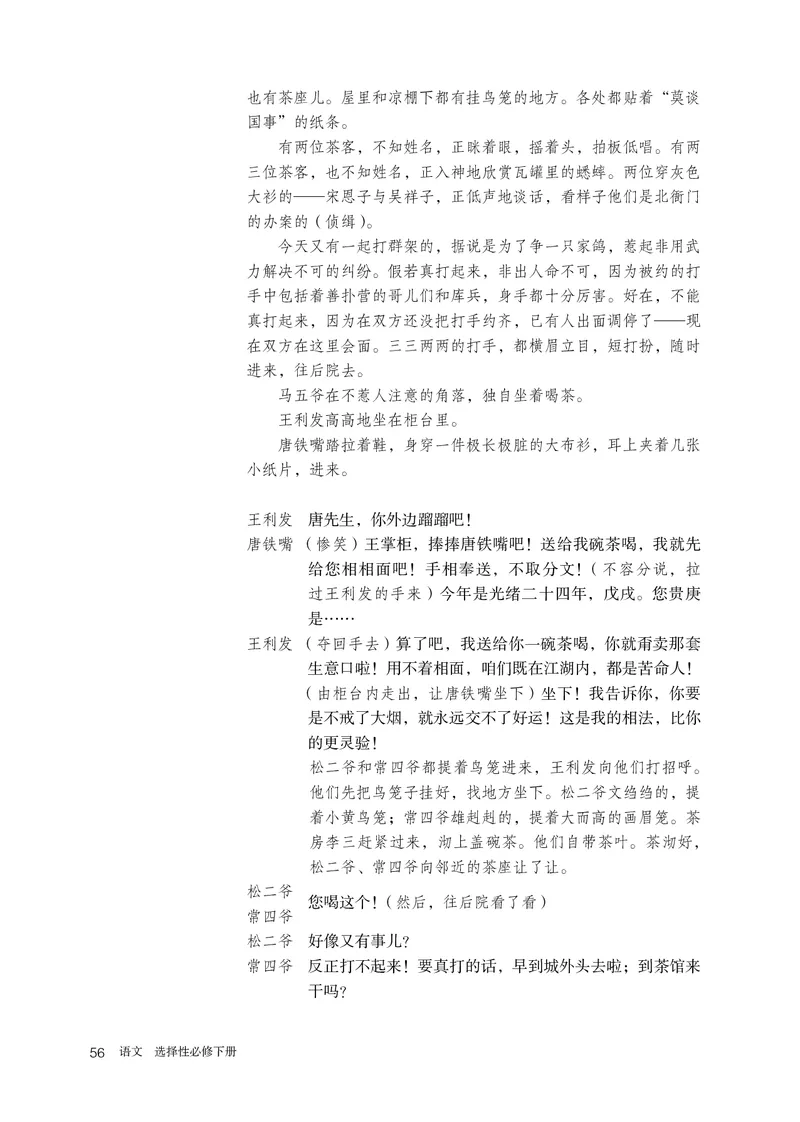 人教版语文选修下册高清教材_4-教培资料-26年最新资料-同步更新_初中高中教资_03科三专项（进去保存报考的学科即可）_02科三专项（笔记真题思维导图教学设计版本二）