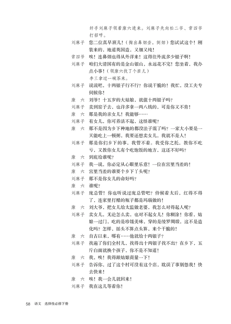 人教版语文选修下册高清教材_4-教培资料-26年最新资料-同步更新_初中高中教资_03科三专项（进去保存报考的学科即可）_02科三专项（笔记真题思维导图教学设计版本二）