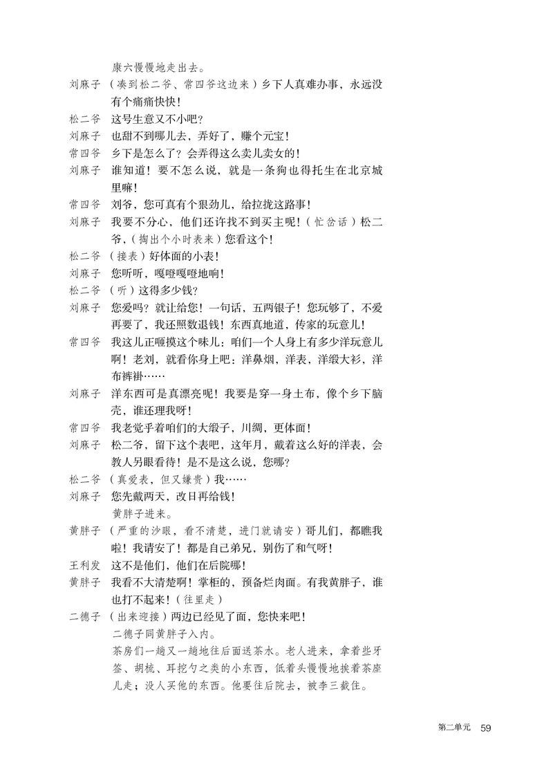 人教版语文选修下册高清教材_4-教培资料-26年最新资料-同步更新_初中高中教资_03科三专项（进去保存报考的学科即可）_02科三专项（笔记真题思维导图教学设计版本二）