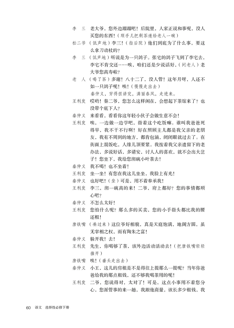 人教版语文选修下册高清教材_4-教培资料-26年最新资料-同步更新_初中高中教资_03科三专项（进去保存报考的学科即可）_02科三专项（笔记真题思维导图教学设计版本二）