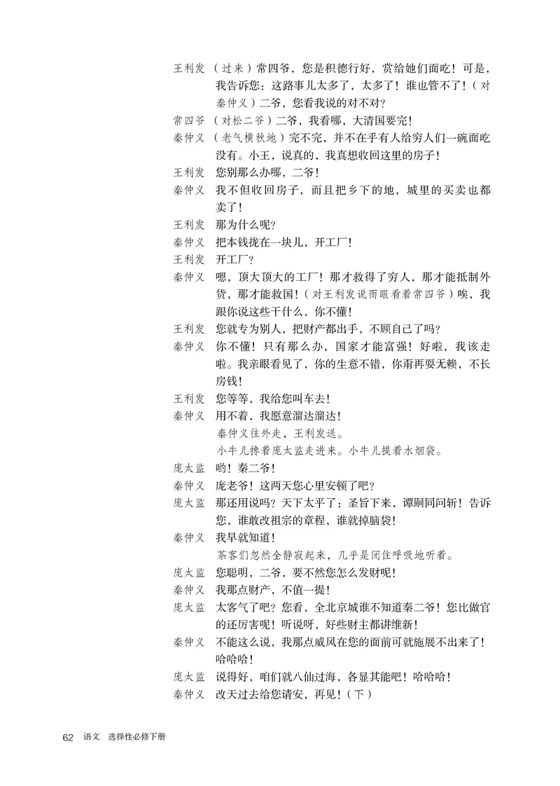 人教版语文选修下册高清教材_4-教培资料-26年最新资料-同步更新_初中高中教资_03科三专项（进去保存报考的学科即可）_02科三专项（笔记真题思维导图教学设计版本二）