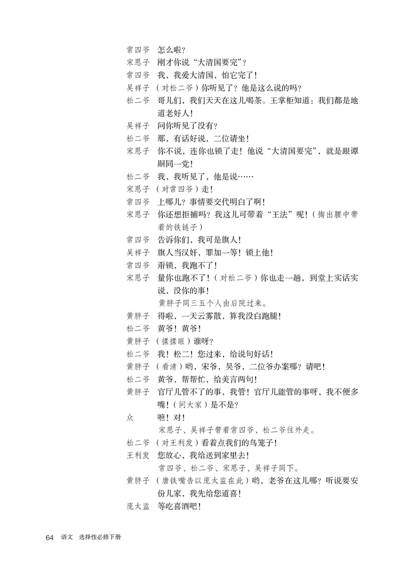 人教版语文选修下册高清教材_4-教培资料-26年最新资料-同步更新_初中高中教资_03科三专项（进去保存报考的学科即可）_02科三专项（笔记真题思维导图教学设计版本二）