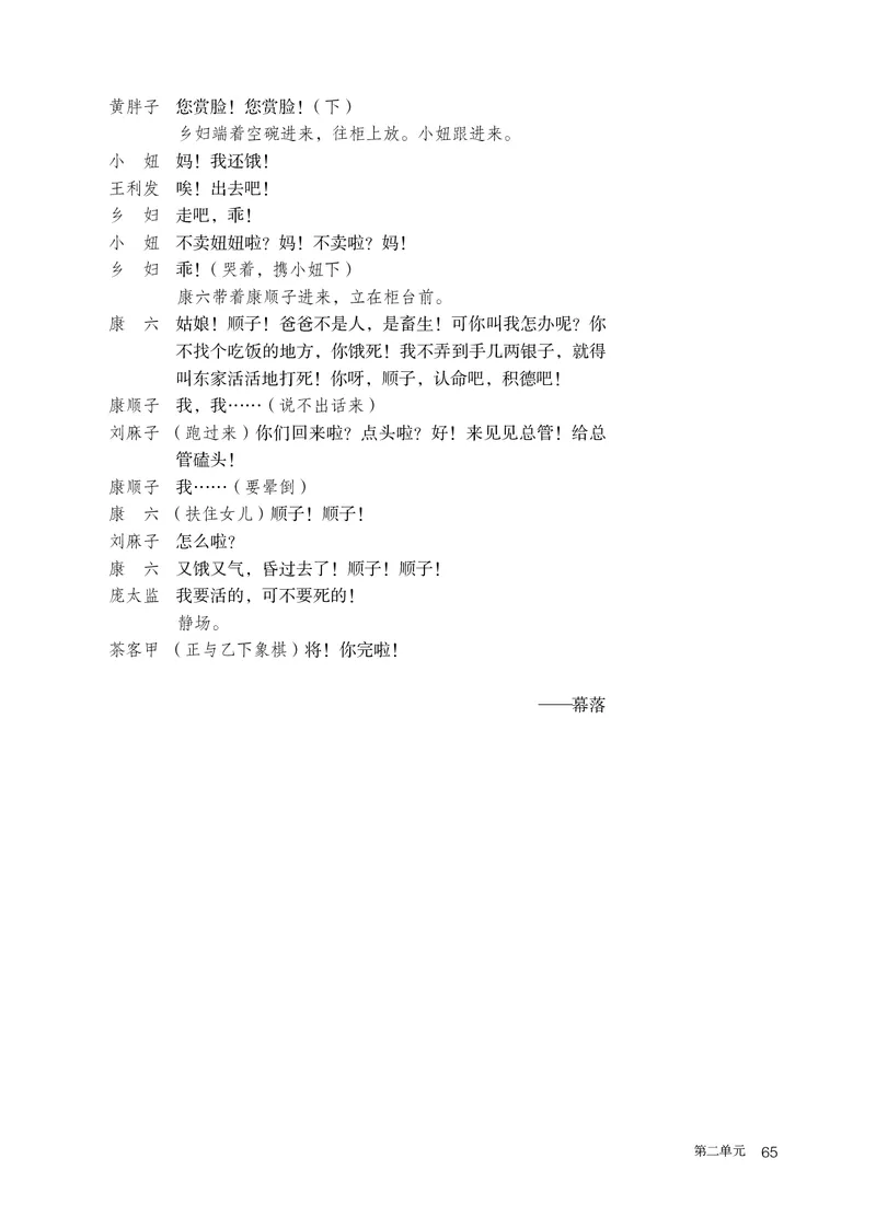 人教版语文选修下册高清教材_4-教培资料-26年最新资料-同步更新_初中高中教资_03科三专项（进去保存报考的学科即可）_02科三专项（笔记真题思维导图教学设计版本二）