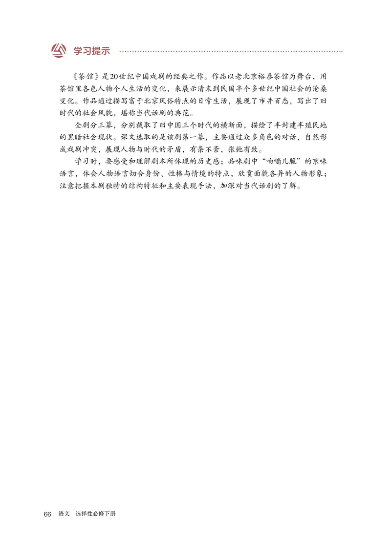 人教版语文选修下册高清教材_4-教培资料-26年最新资料-同步更新_初中高中教资_03科三专项（进去保存报考的学科即可）_02科三专项（笔记真题思维导图教学设计版本二）