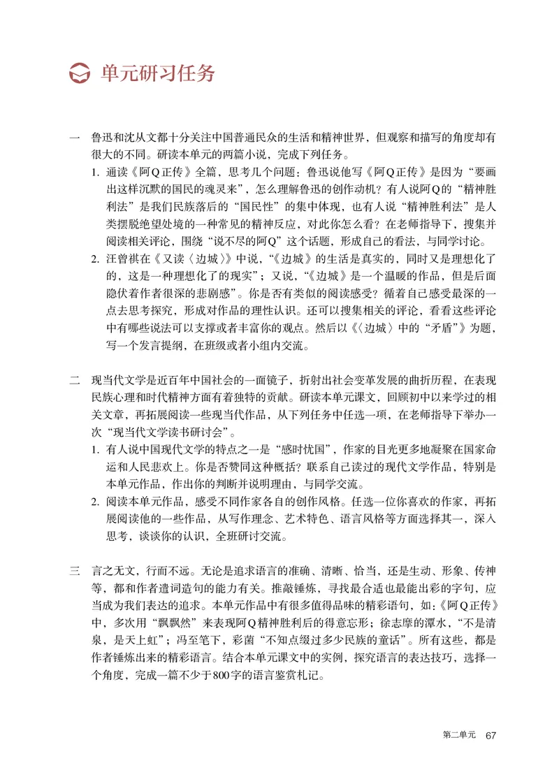 人教版语文选修下册高清教材_4-教培资料-26年最新资料-同步更新_初中高中教资_03科三专项（进去保存报考的学科即可）_02科三专项（笔记真题思维导图教学设计版本二）