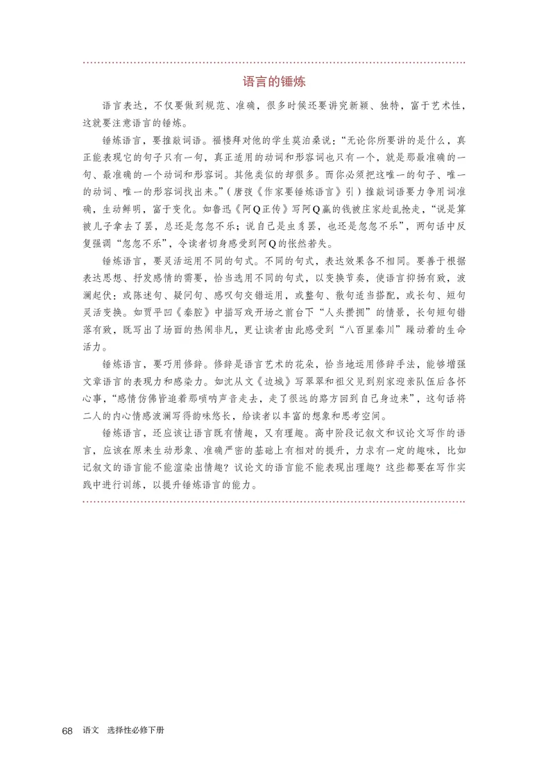 人教版语文选修下册高清教材_4-教培资料-26年最新资料-同步更新_初中高中教资_03科三专项（进去保存报考的学科即可）_02科三专项（笔记真题思维导图教学设计版本二）