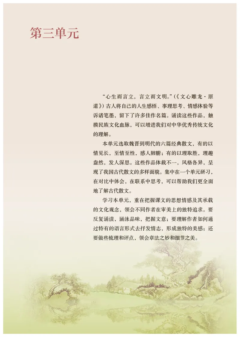 人教版语文选修下册高清教材_4-教培资料-26年最新资料-同步更新_初中高中教资_03科三专项（进去保存报考的学科即可）_02科三专项（笔记真题思维导图教学设计版本二）