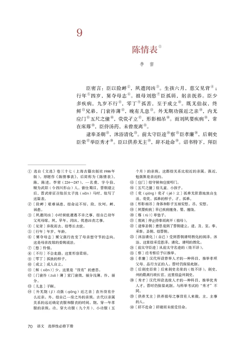 人教版语文选修下册高清教材_4-教培资料-26年最新资料-同步更新_初中高中教资_03科三专项（进去保存报考的学科即可）_02科三专项（笔记真题思维导图教学设计版本二）
