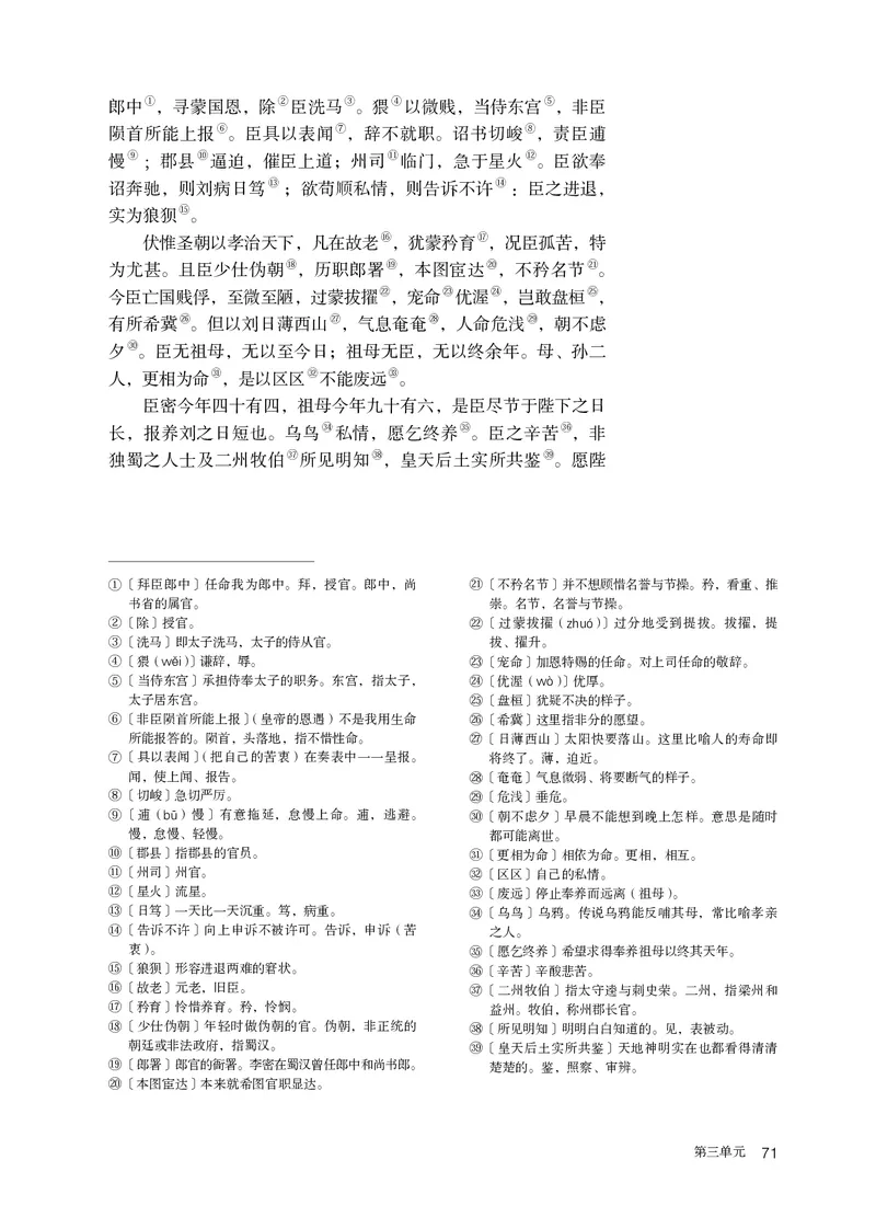 人教版语文选修下册高清教材_4-教培资料-26年最新资料-同步更新_初中高中教资_03科三专项（进去保存报考的学科即可）_02科三专项（笔记真题思维导图教学设计版本二）