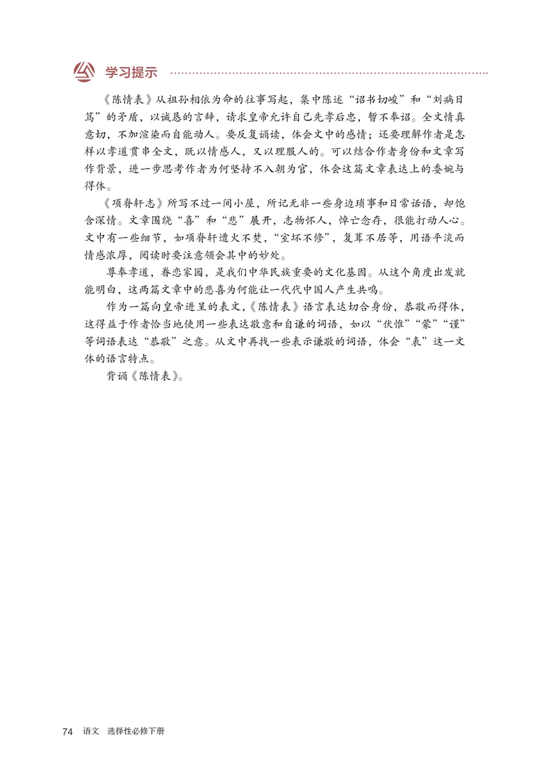 人教版语文选修下册高清教材_4-教培资料-26年最新资料-同步更新_初中高中教资_03科三专项（进去保存报考的学科即可）_02科三专项（笔记真题思维导图教学设计版本二）