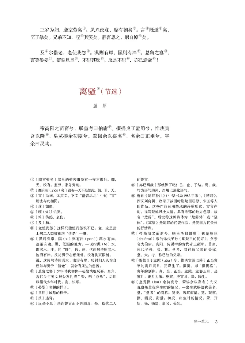 人教版语文选修下册高清教材_4-教培资料-26年最新资料-同步更新_初中高中教资_03科三专项（进去保存报考的学科即可）_02科三专项（笔记真题思维导图教学设计版本二）