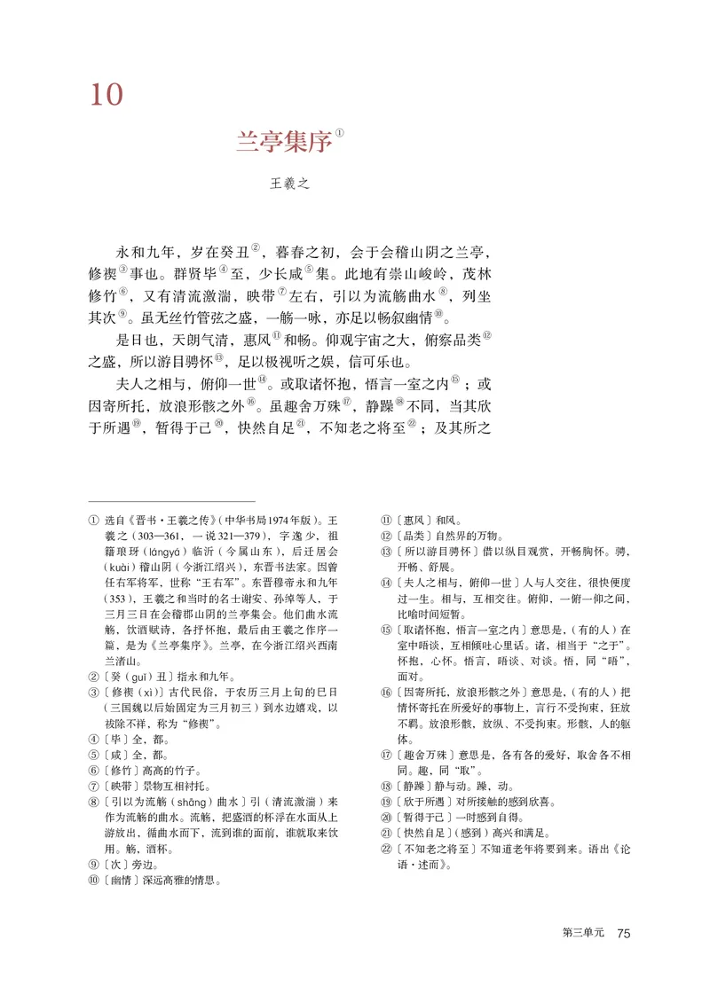 人教版语文选修下册高清教材_4-教培资料-26年最新资料-同步更新_初中高中教资_03科三专项（进去保存报考的学科即可）_02科三专项（笔记真题思维导图教学设计版本二）