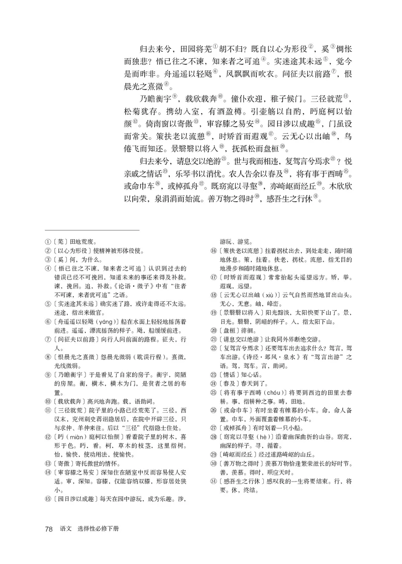 人教版语文选修下册高清教材_4-教培资料-26年最新资料-同步更新_初中高中教资_03科三专项（进去保存报考的学科即可）_02科三专项（笔记真题思维导图教学设计版本二）