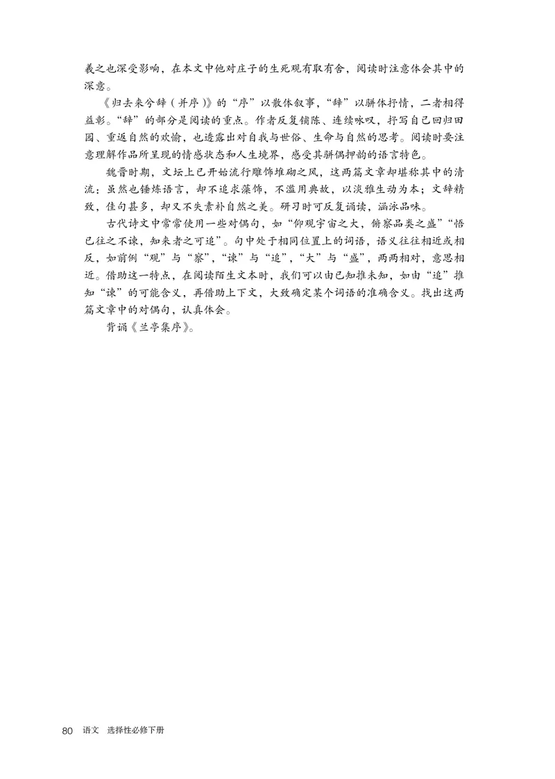 人教版语文选修下册高清教材_4-教培资料-26年最新资料-同步更新_初中高中教资_03科三专项（进去保存报考的学科即可）_02科三专项（笔记真题思维导图教学设计版本二）