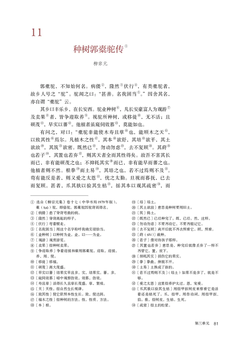 人教版语文选修下册高清教材_4-教培资料-26年最新资料-同步更新_初中高中教资_03科三专项（进去保存报考的学科即可）_02科三专项（笔记真题思维导图教学设计版本二）