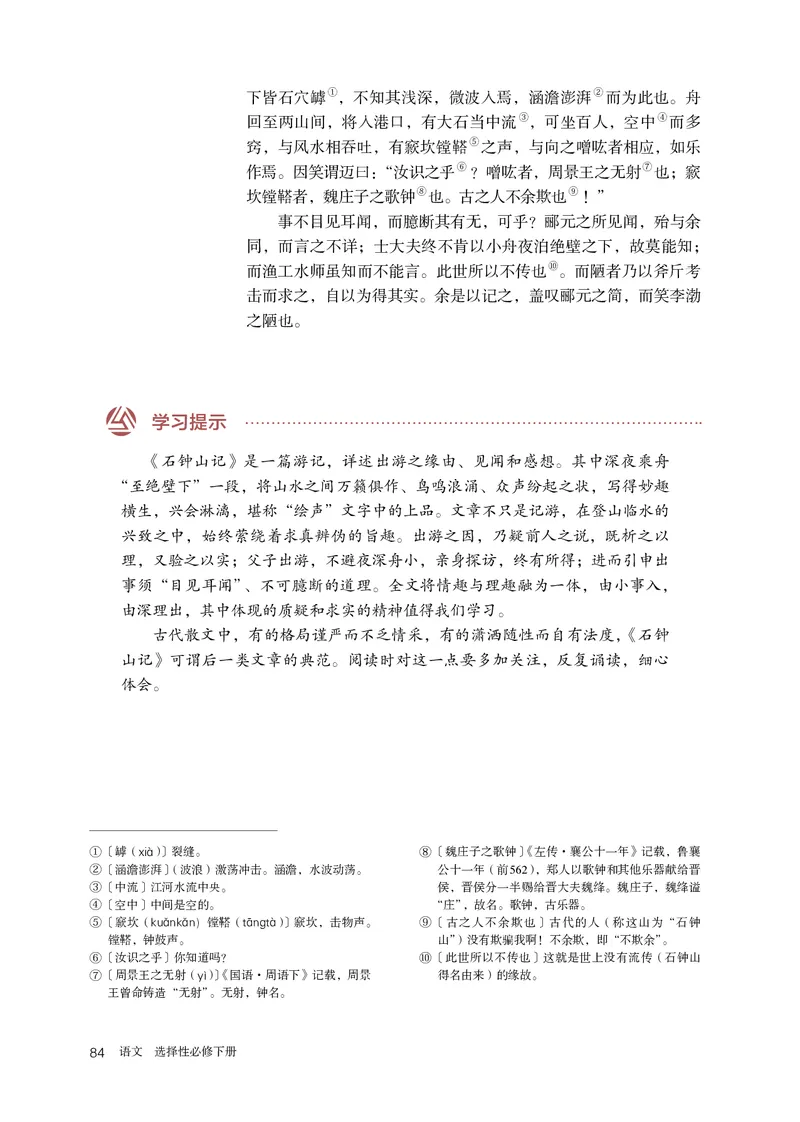 人教版语文选修下册高清教材_4-教培资料-26年最新资料-同步更新_初中高中教资_03科三专项（进去保存报考的学科即可）_02科三专项（笔记真题思维导图教学设计版本二）