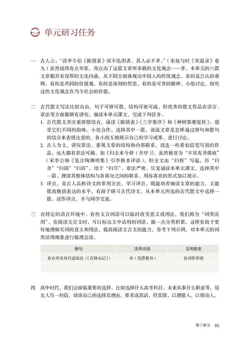 人教版语文选修下册高清教材_4-教培资料-26年最新资料-同步更新_初中高中教资_03科三专项（进去保存报考的学科即可）_02科三专项（笔记真题思维导图教学设计版本二）