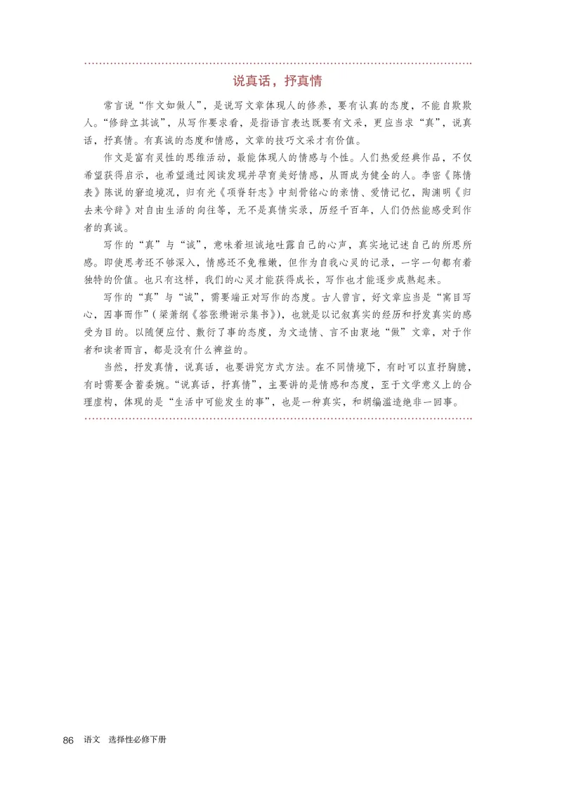 人教版语文选修下册高清教材_4-教培资料-26年最新资料-同步更新_初中高中教资_03科三专项（进去保存报考的学科即可）_02科三专项（笔记真题思维导图教学设计版本二）