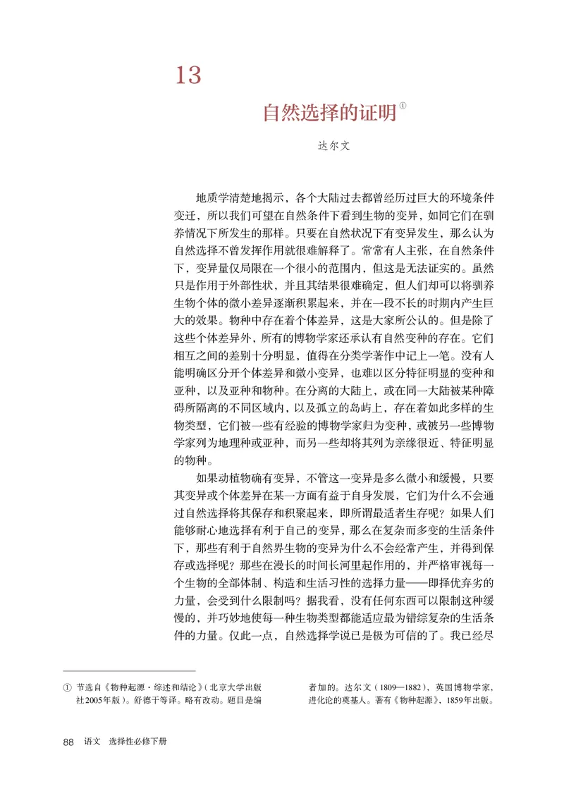 人教版语文选修下册高清教材_4-教培资料-26年最新资料-同步更新_初中高中教资_03科三专项（进去保存报考的学科即可）_02科三专项（笔记真题思维导图教学设计版本二）