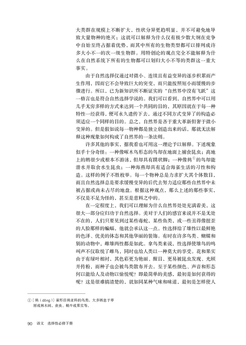 人教版语文选修下册高清教材_4-教培资料-26年最新资料-同步更新_初中高中教资_03科三专项（进去保存报考的学科即可）_02科三专项（笔记真题思维导图教学设计版本二）