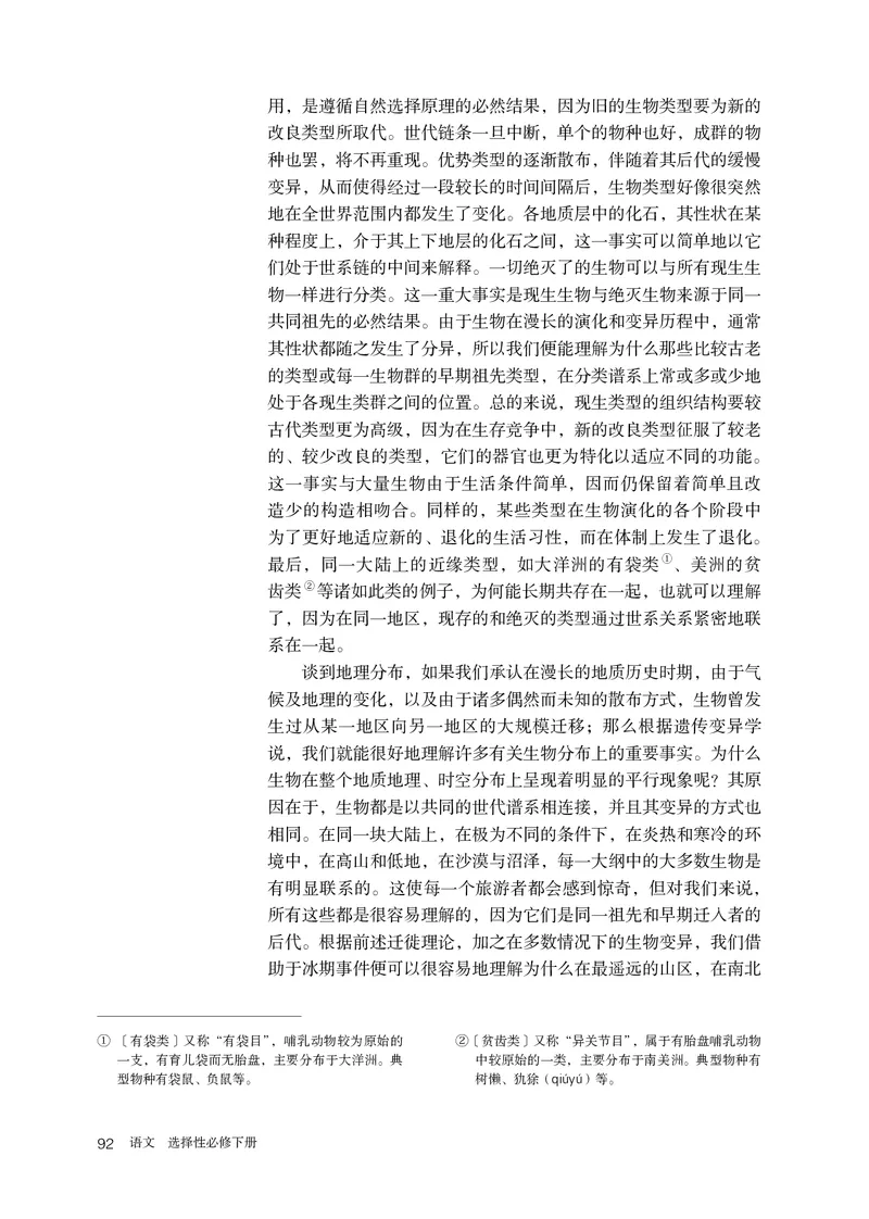 人教版语文选修下册高清教材_4-教培资料-26年最新资料-同步更新_初中高中教资_03科三专项（进去保存报考的学科即可）_02科三专项（笔记真题思维导图教学设计版本二）