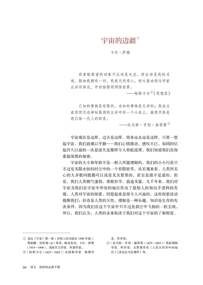 人教版语文选修下册高清教材_4-教培资料-26年最新资料-同步更新_初中高中教资_03科三专项（进去保存报考的学科即可）_02科三专项（笔记真题思维导图教学设计版本二）