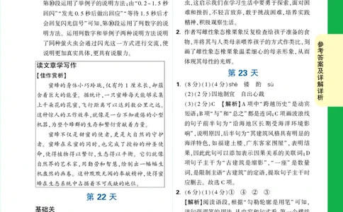 精答P115_2026万唯系列预习复习_2025版《万唯初中预习视频课》789年级上册多版本_2025版万唯初二预习视频课语文人教版上册_视频_第21天_答案详解详析_答案详解详析