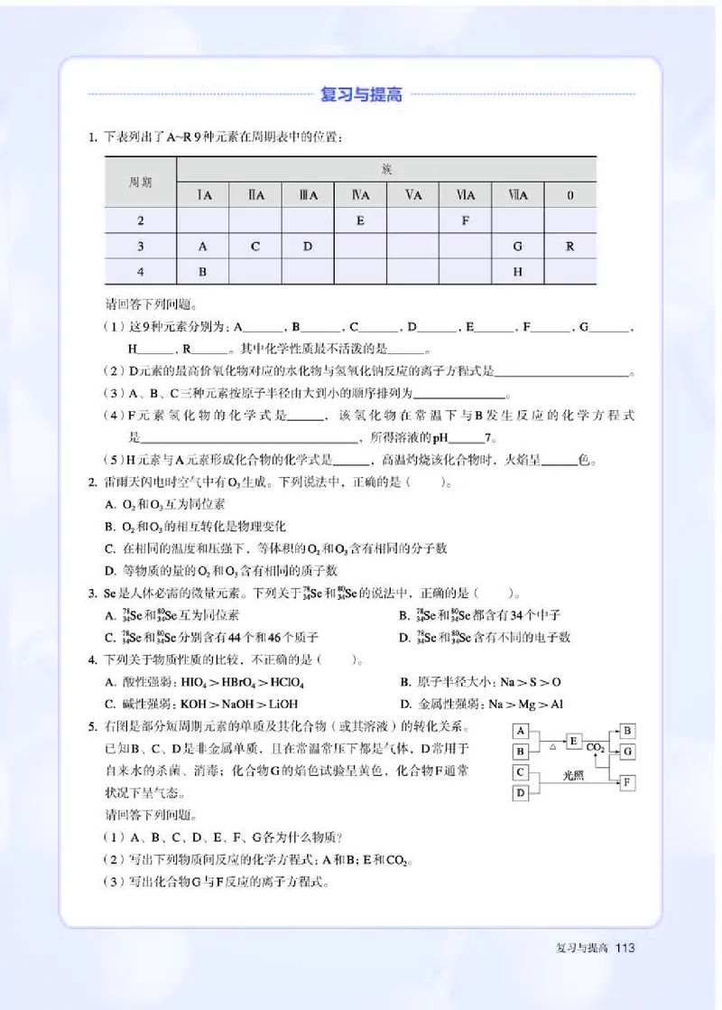 人教版化学必修第一册高清教材_4-教培资料-26年最新资料-同步更新_初中高中教资_03科三专项（进去保存报考的学科即可）_02科三专项（笔记真题思维导图教学设计版本二）