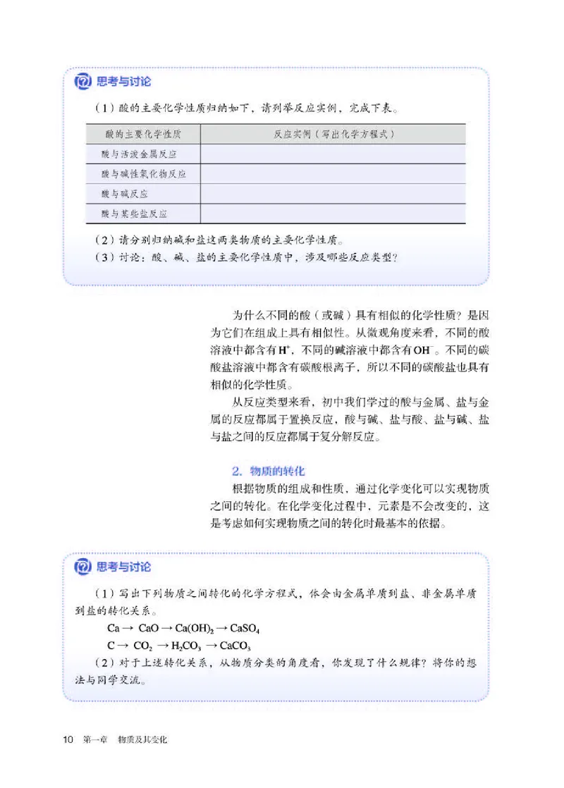 人教版化学必修第一册高清教材_4-教培资料-26年最新资料-同步更新_初中高中教资_03科三专项（进去保存报考的学科即可）_02科三专项（笔记真题思维导图教学设计版本二）