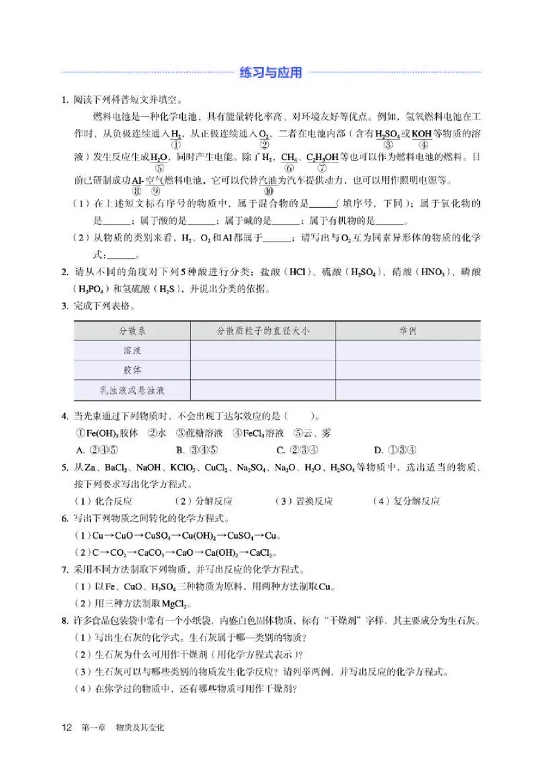 人教版化学必修第一册高清教材_4-教培资料-26年最新资料-同步更新_初中高中教资_03科三专项（进去保存报考的学科即可）_02科三专项（笔记真题思维导图教学设计版本二）