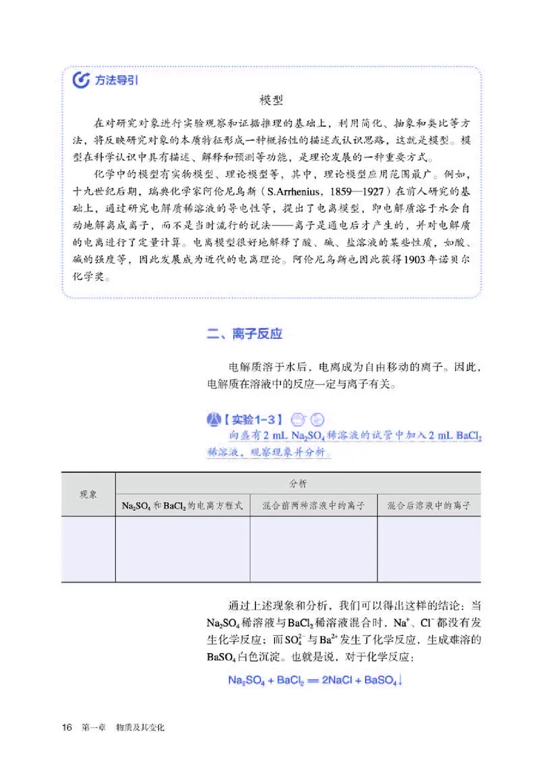 人教版化学必修第一册高清教材_4-教培资料-26年最新资料-同步更新_初中高中教资_03科三专项（进去保存报考的学科即可）_02科三专项（笔记真题思维导图教学设计版本二）