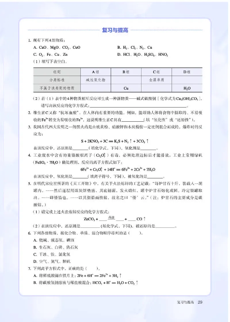 人教版化学必修第一册高清教材_4-教培资料-26年最新资料-同步更新_初中高中教资_03科三专项（进去保存报考的学科即可）_02科三专项（笔记真题思维导图教学设计版本二）