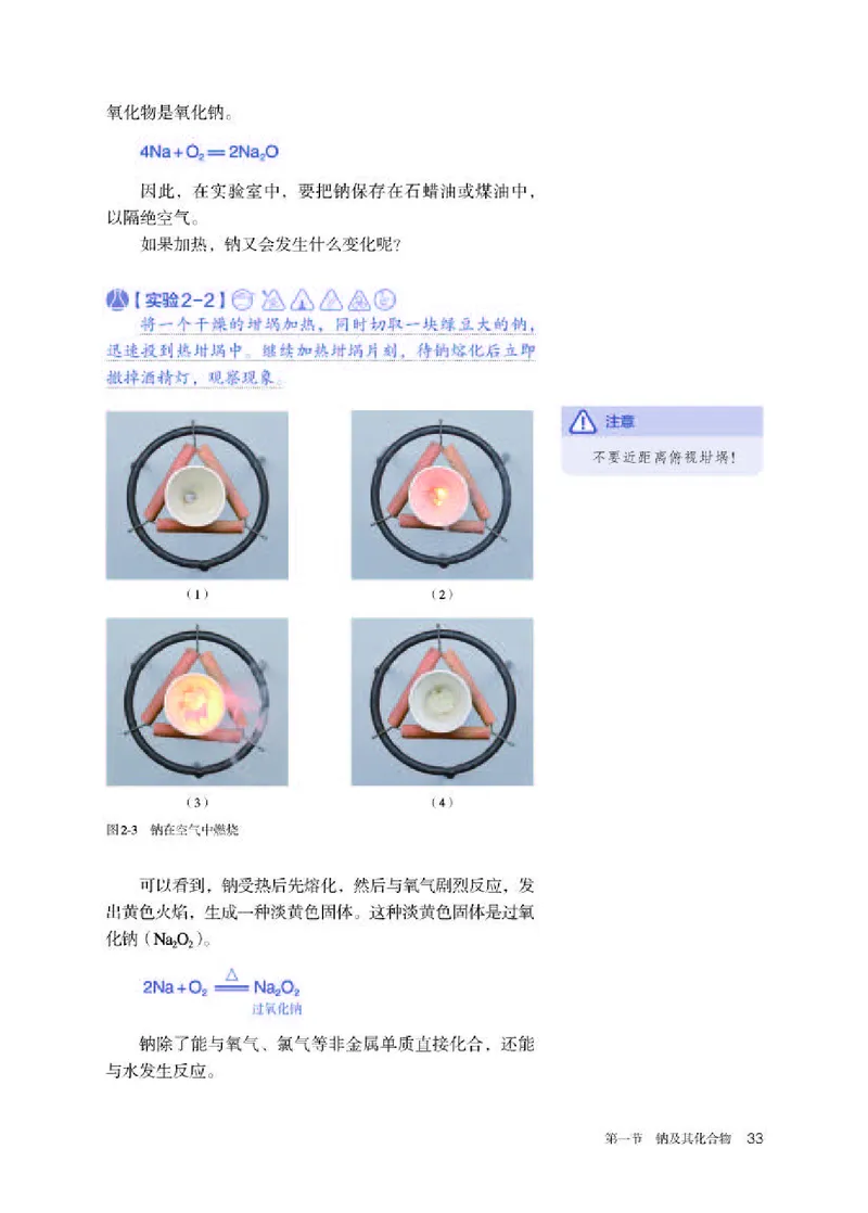 人教版化学必修第一册高清教材_4-教培资料-26年最新资料-同步更新_初中高中教资_03科三专项（进去保存报考的学科即可）_02科三专项（笔记真题思维导图教学设计版本二）