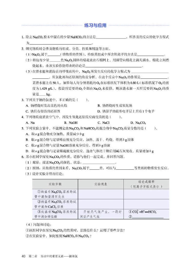 人教版化学必修第一册高清教材_4-教培资料-26年最新资料-同步更新_初中高中教资_03科三专项（进去保存报考的学科即可）_02科三专项（笔记真题思维导图教学设计版本二）