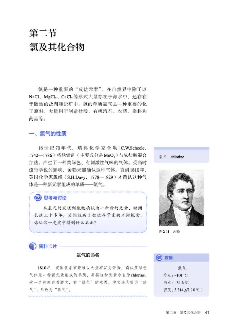 人教版化学必修第一册高清教材_4-教培资料-26年最新资料-同步更新_初中高中教资_03科三专项（进去保存报考的学科即可）_02科三专项（笔记真题思维导图教学设计版本二）