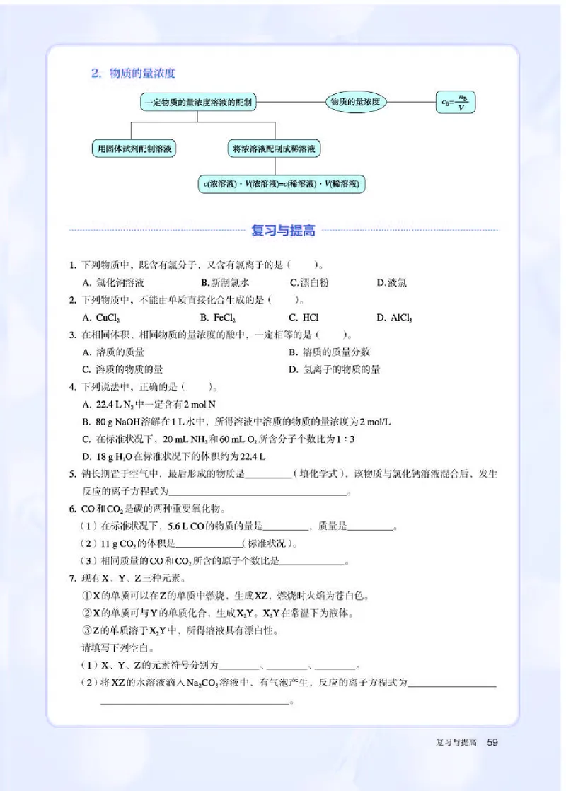 人教版化学必修第一册高清教材_4-教培资料-26年最新资料-同步更新_初中高中教资_03科三专项（进去保存报考的学科即可）_02科三专项（笔记真题思维导图教学设计版本二）