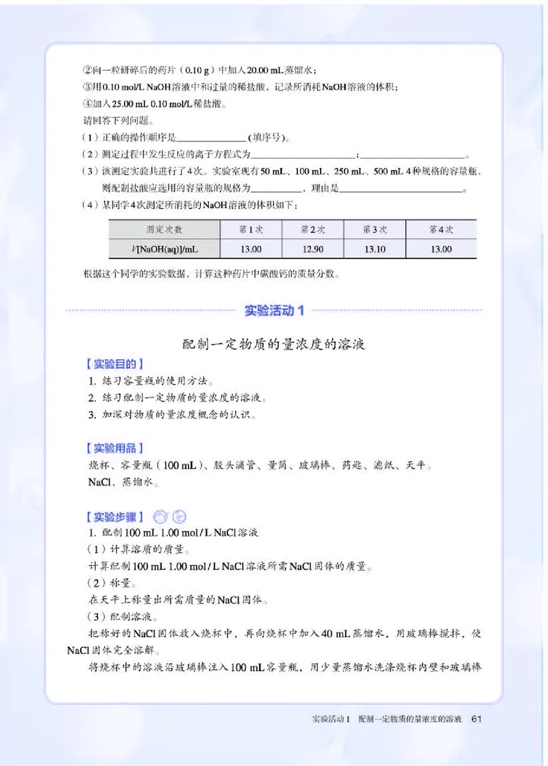 人教版化学必修第一册高清教材_4-教培资料-26年最新资料-同步更新_初中高中教资_03科三专项（进去保存报考的学科即可）_02科三专项（笔记真题思维导图教学设计版本二）