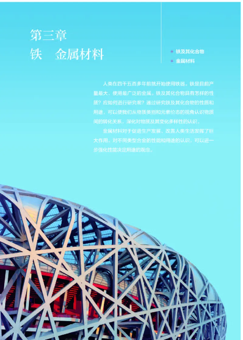 人教版化学必修第一册高清教材_4-教培资料-26年最新资料-同步更新_初中高中教资_03科三专项（进去保存报考的学科即可）_02科三专项（笔记真题思维导图教学设计版本二）