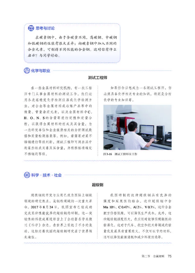 人教版化学必修第一册高清教材_4-教培资料-26年最新资料-同步更新_初中高中教资_03科三专项（进去保存报考的学科即可）_02科三专项（笔记真题思维导图教学设计版本二）