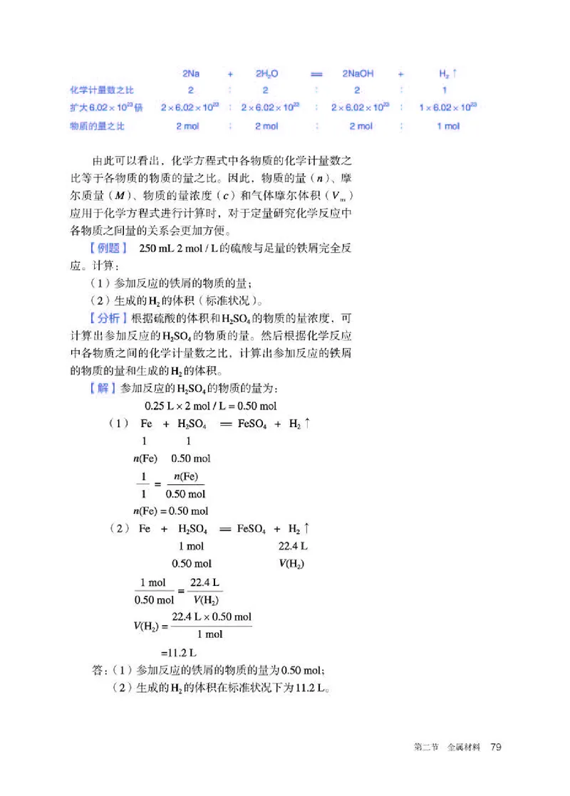 人教版化学必修第一册高清教材_4-教培资料-26年最新资料-同步更新_初中高中教资_03科三专项（进去保存报考的学科即可）_02科三专项（笔记真题思维导图教学设计版本二）