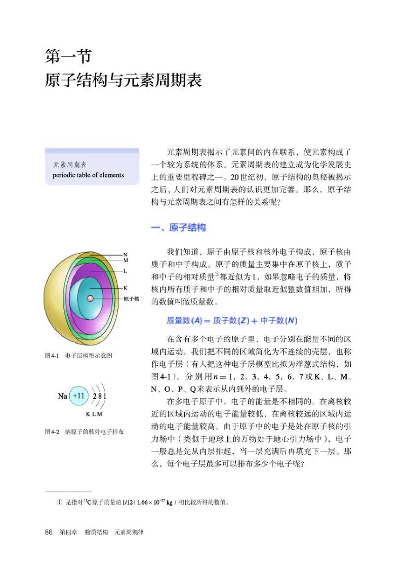 人教版化学必修第一册高清教材_4-教培资料-26年最新资料-同步更新_初中高中教资_03科三专项（进去保存报考的学科即可）_02科三专项（笔记真题思维导图教学设计版本二）