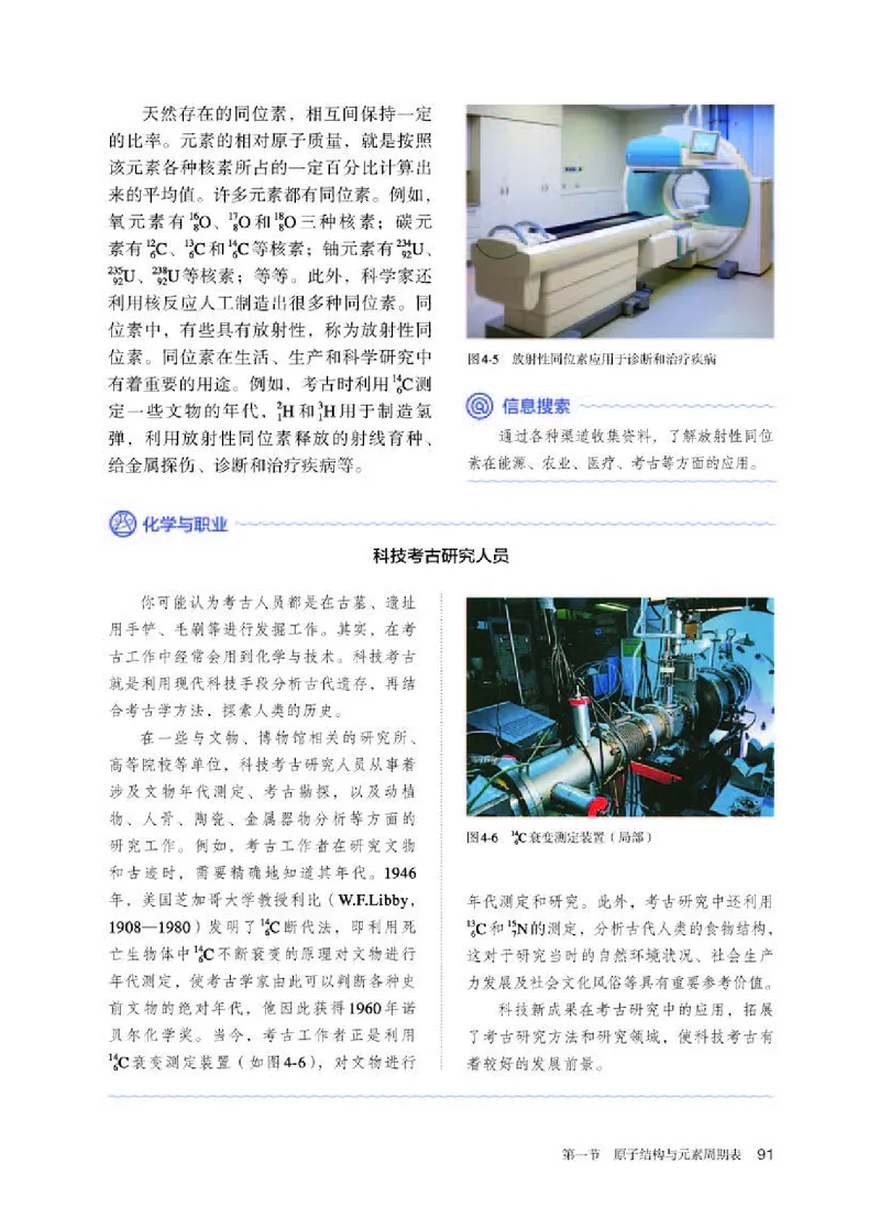 人教版化学必修第一册高清教材_4-教培资料-26年最新资料-同步更新_初中高中教资_03科三专项（进去保存报考的学科即可）_02科三专项（笔记真题思维导图教学设计版本二）