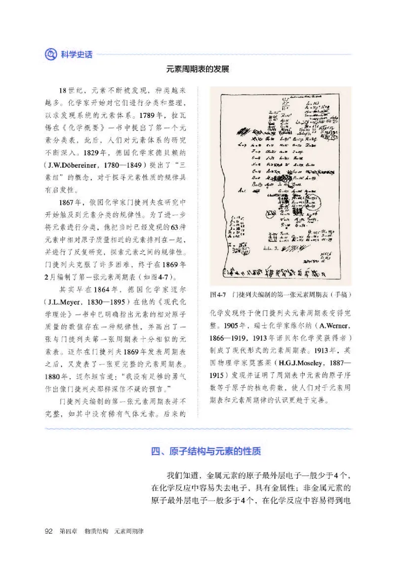 人教版化学必修第一册高清教材_4-教培资料-26年最新资料-同步更新_初中高中教资_03科三专项（进去保存报考的学科即可）_02科三专项（笔记真题思维导图教学设计版本二）