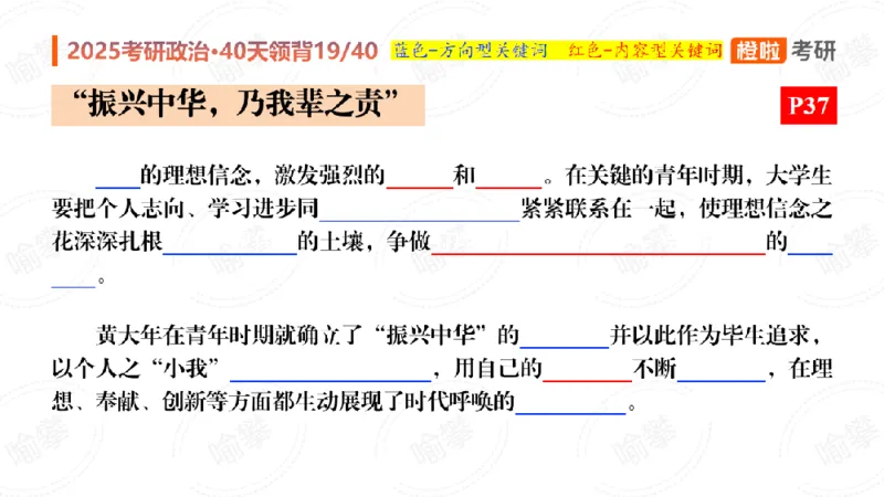 25考研政治领背DAY19（预习课件）_2026考公资料_（49）政治理论合集_政治理论合集_2025考研政治_17.橙拉_05.冲刺阶段_03.核心考点40天领背_讲义