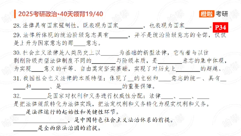 25考研政治领背DAY19（预习课件）_2026考公资料_（49）政治理论合集_政治理论合集_2025考研政治_17.橙拉_05.冲刺阶段_03.核心考点40天领背_讲义