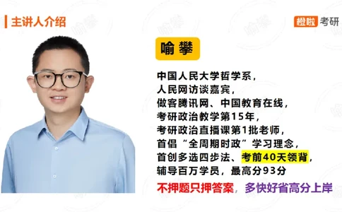 25考研政治领背DAY19（预习课件）_2026考公资料_（49）政治理论合集_政治理论合集_2025考研政治_17.橙拉_05.冲刺阶段_03.核心考点40天领背_讲义