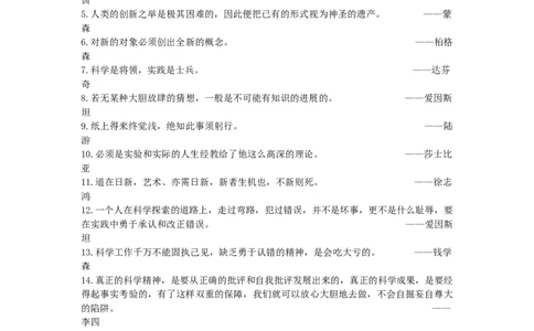 第11天科技创新_2026万唯系列预习复习_2025版《万唯初中预习视频课》789年级上册多版本_2025版万唯初二预习视频课语文人教版上册_视频_第11天_作文素材_作文素材（Day11）